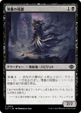 [Janpanese Version] LCI 104 Echo of Dusk C