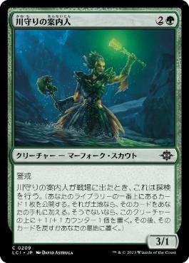 [Janpanese Version] LCI 209 River Herald Guide C