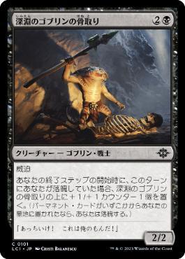 [Janpanese Version] LCI 101 Deep Goblin Skulltaker C