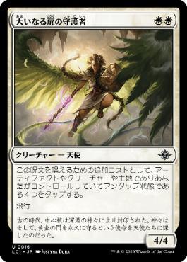 [Janpanese Version] LCI 016 Guardian of the Great Door U