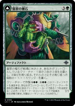 [Janpanese Version] LCI 195 Jade Seedstones U
