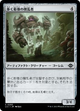[Janpanese Version] LCI 253 Disruptor Wanderglyph C