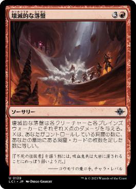[Janpanese Version] LCI 139 Calamitous Cave-In U