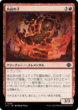 [Janpanese Version] LCI 140 Child of the Volcano C