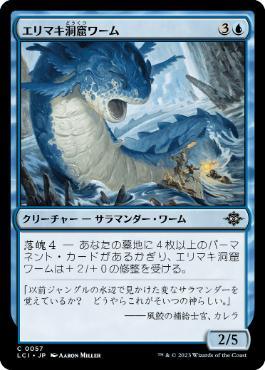 [Janpanese Version] LCI 057 Frilled Cave-Wurm C
