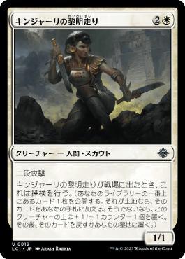 [Janpanese Version] LCI 019 Kinjalli's Dawnrunner U