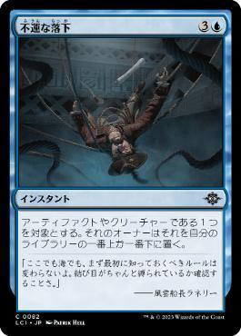[Janpanese Version] LCI 082 Unlucky Drop C
