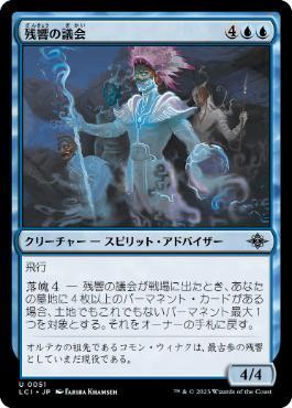 [Janpanese Version] LCI 051 Council of Echoes U