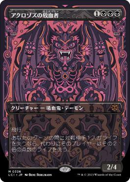 [Janpanese Version] LCI 336 Bloodletter of Aclazotz (0336 - Borderless) M