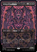 [Janpanese Version] LCI 336 Bloodletter of Aclazotz (0336 - Borderless) M