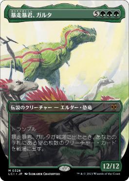 [Janpanese Version] LCI 326 Ghalta, Stampede Tyrant (0326 - Borderless) M