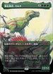 [Janpanese Version] LCI 326 Ghalta, Stampede Tyrant (0326 - Borderless) M