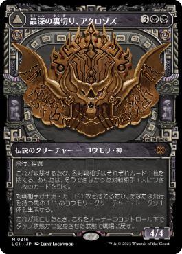 [Janpanese Version] LCI 316 Aclazotz, Deepest Betrayal (0316 - Showcase) M