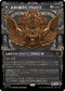[Janpanese Version] LCI 316 Aclazotz, Deepest Betrayal (0316 - Showcase) M