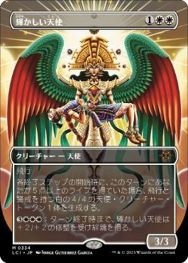 [Janpanese Version] LCI 334 Resplendent Angel (0334 - Borderless) M