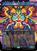 [Janpanese Version] LCI 335 Tishana's Tidebinder (0335 - Borderless) R