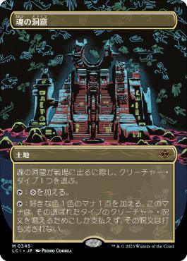 [Janpanese Version] LCI 345 Cavern of Souls (0345 - Borderless) M