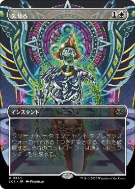 [Janpanese Version] LCI 333 Get Lost (0333 - Borderless) R