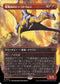 [Janpanese Version] LCI 321 Bonehoard Dracosaur (0321 - Borderless) M