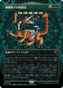 [Janpanese Version] LCI 340 The Skullspore Nexus (0340 - Borderless) M