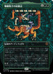 [Janpanese Version] LCI 340 The Skullspore Nexus (0340 - Borderless) M
