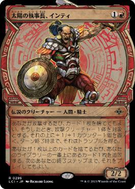 [Janpanese Version] LCI 295 Inti, Seneschal of the Sun (0295 - Showcase) R