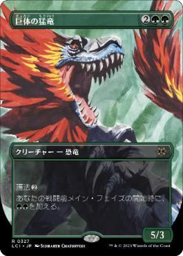 [Janpanese Version] LCI 327 Hulking Raptor (0327 - Borderless) R