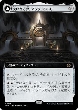 [Janpanese Version] LCI 387 Matzalantli, the Great Door (0387 - Extended Art) R