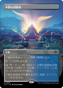 [Janpanese Version] LCI 347 Restless Anchorage (0347 - Borderless) R