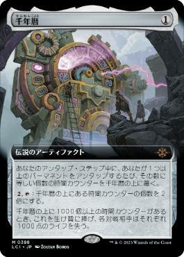 [Janpanese Version] LCI 388 The Millennium Calendar (0388 - Extended Art) M
