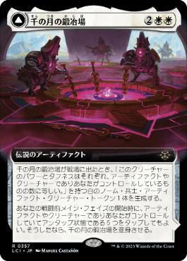 [Janpanese Version] LCI 357 Thousand Moons Smithy (0357 - Extended Art) R