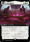[Janpanese Version] LCI 357 Thousand Moons Smithy (0357 - Extended Art) R