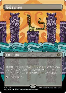 [Janpanese Version] LCI 346 Echoing Deeps (0346 - Borderless) R