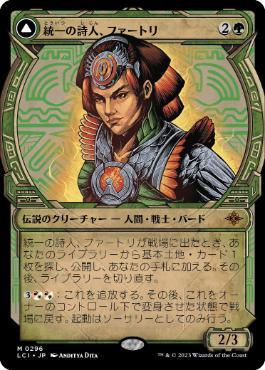 [Janpanese Version] LCI 296 Huatli, Poet of Unity (0296 - Showcase) M