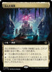 [Janpanese Version] LCI 392 Sunken Citadel (0392 - Extended Art) R