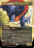 [Janpanese Version] LCI 332 Palani's Hatcher (0332 - Borderless) R