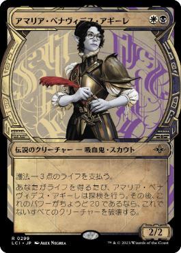 [Janpanese Version] LCI 299 Amalia Benavides Aguirre (0299 - Showcase) R