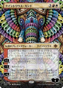 [Janpanese Version] LCI 352 Quintorius Kand (0352 - Borderless) M