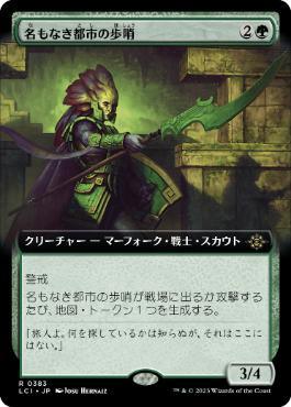 [Janpanese Version] LCI 383 Sentinel of the Nameless City (0383 - Extended Art) R