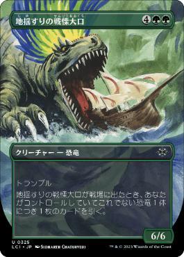 [Janpanese Version] LCI 325 Earthshaker Dreadmaw (0325 - Borderless) U