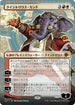 [Janpanese Version] LCI 307 Quintorius Kand (0307 - Showcase) M
