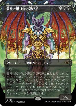 [Janpanese Version] LCI 337 Bringer of the Last Gift (0337 - Borderless) R