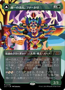 [Janpanese Version] LCI 339 Huatli, Poet of Unity (0339 - Borderless) M