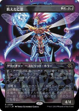 [Janpanese Version] LCI 338 Starving Revenant (0338 - Borderless) R