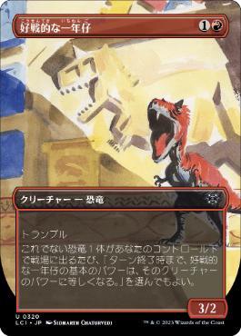 [Janpanese Version] LCI 320 Belligerent Yearling (0320 - Borderless) U