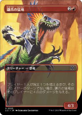 [Janpanese Version] LCI 323 Scytheclaw Raptor (0323 - Borderless) U