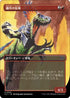 [Janpanese Version] LCI 323 Scytheclaw Raptor (0323 - Borderless) U