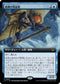 [Janpanese Version] LCI 364 Kitesail Larcenist (0364 - Extended Art) R