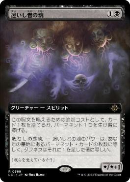 [Janpanese Version] LCI 369 Souls of the Lost (0369 - Extended Art) R