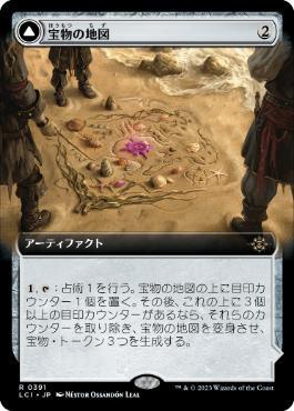 [Janpanese Version] LCI 391 Treasure Map (0391 - Extended Art) R